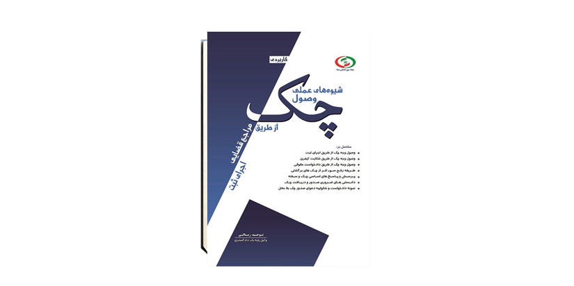 جهاد چک کیفری