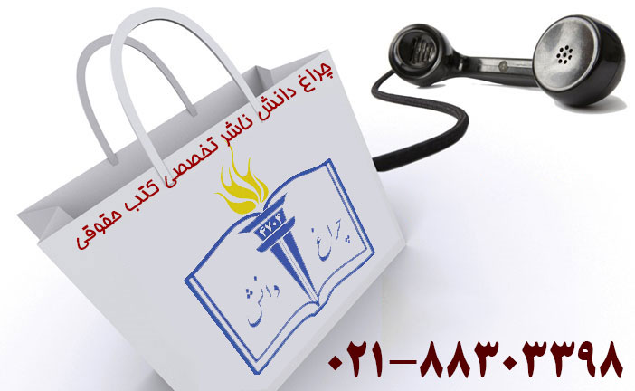 فروش کتاب حقوقی تلفنی